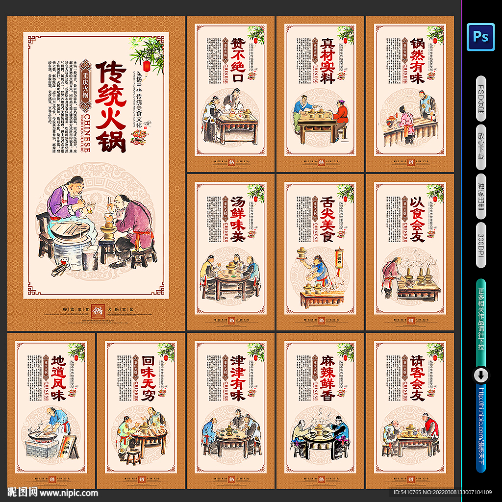 重庆火锅文化海报