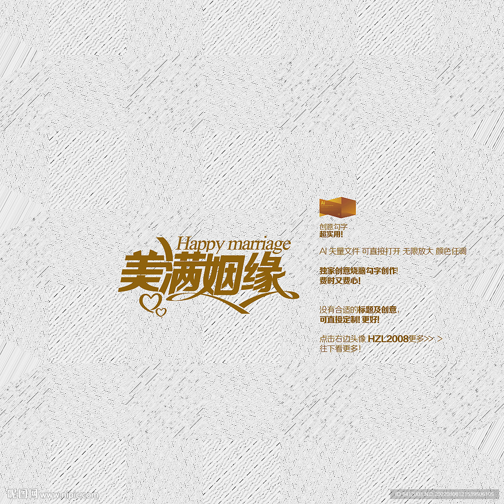 美满姻缘