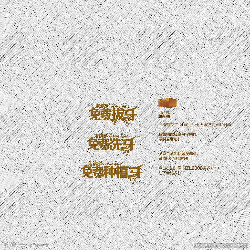 免费拨牙洗牙种植牙