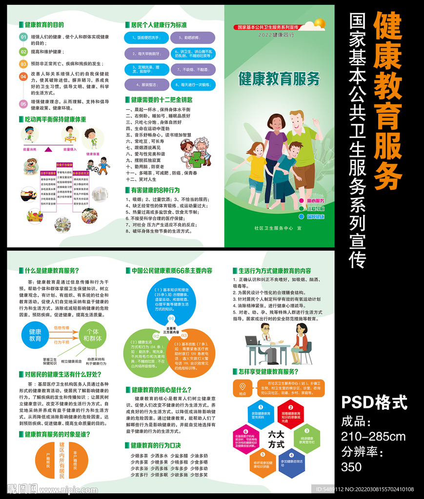 健康教育服务
