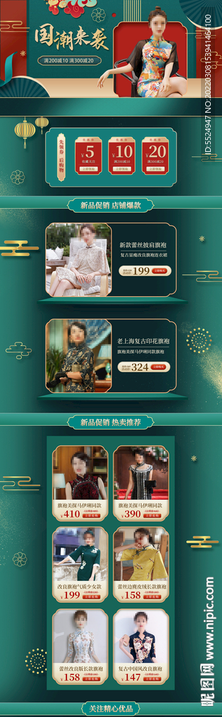 国潮女装衣服店铺
