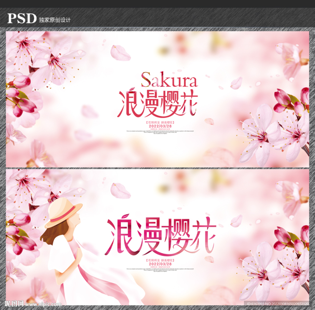樱花节