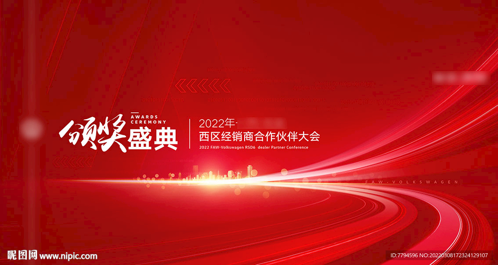 汽车活动颁奖年会海报