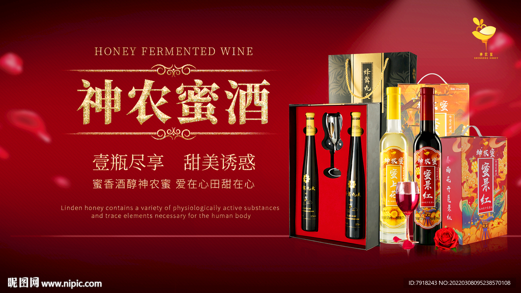 神农蜂蜜发酵酒