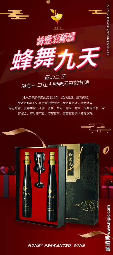 蜂蜜发酵酒