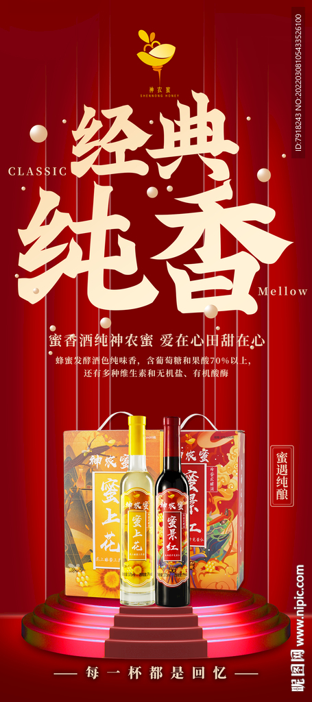 蜂蜜发酵酒