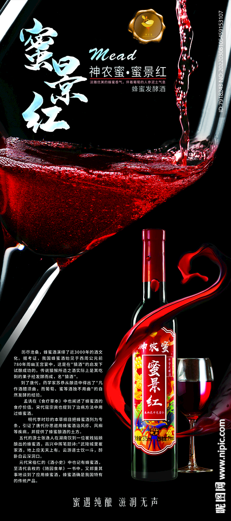 蜜景红蜂蜜酒