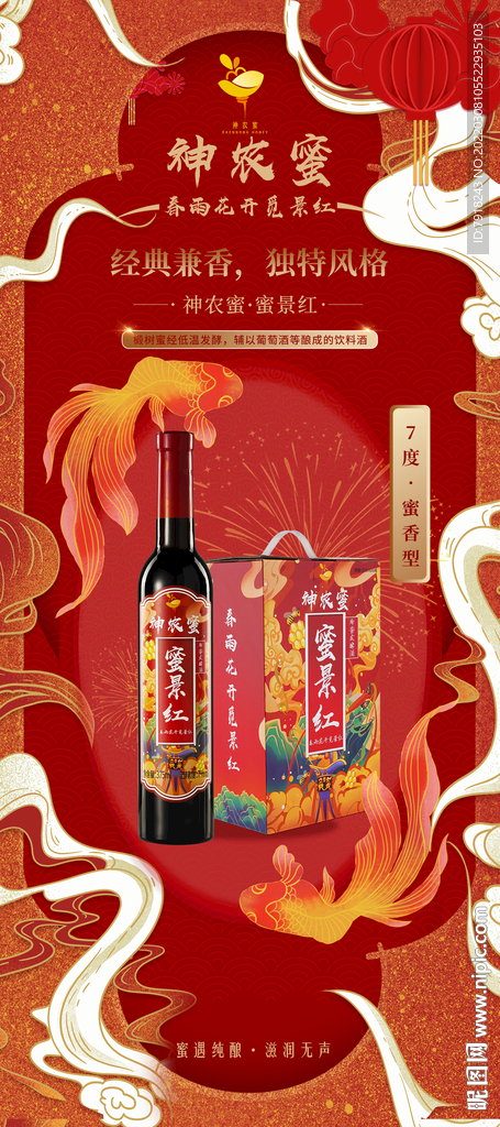 蜂蜜酒海报