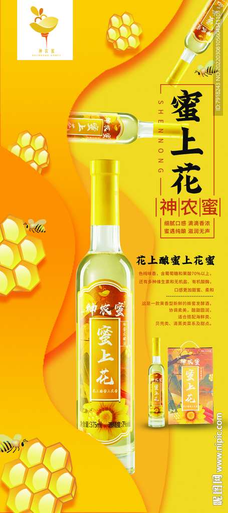 蜜上花蜂蜜饮料