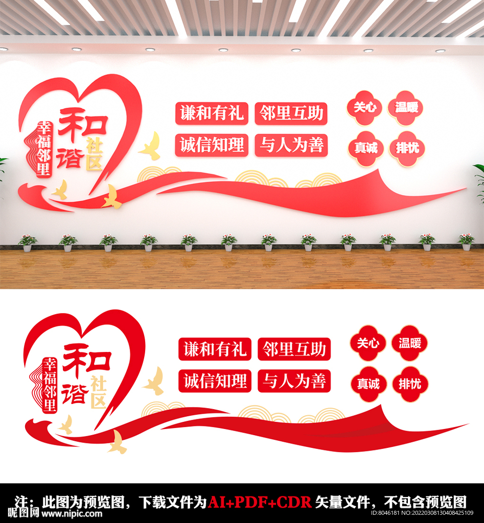和谐社区