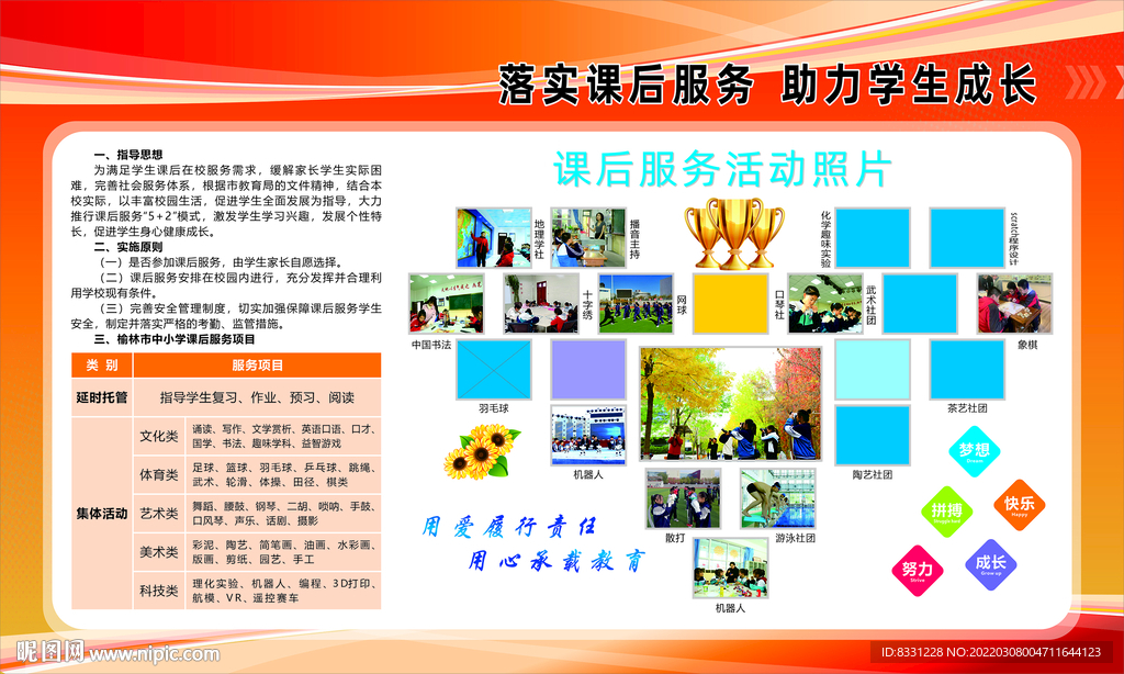 落实课后服务 助力学生成长