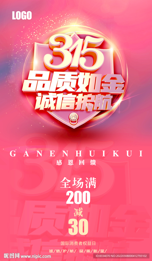 315消费者权益日