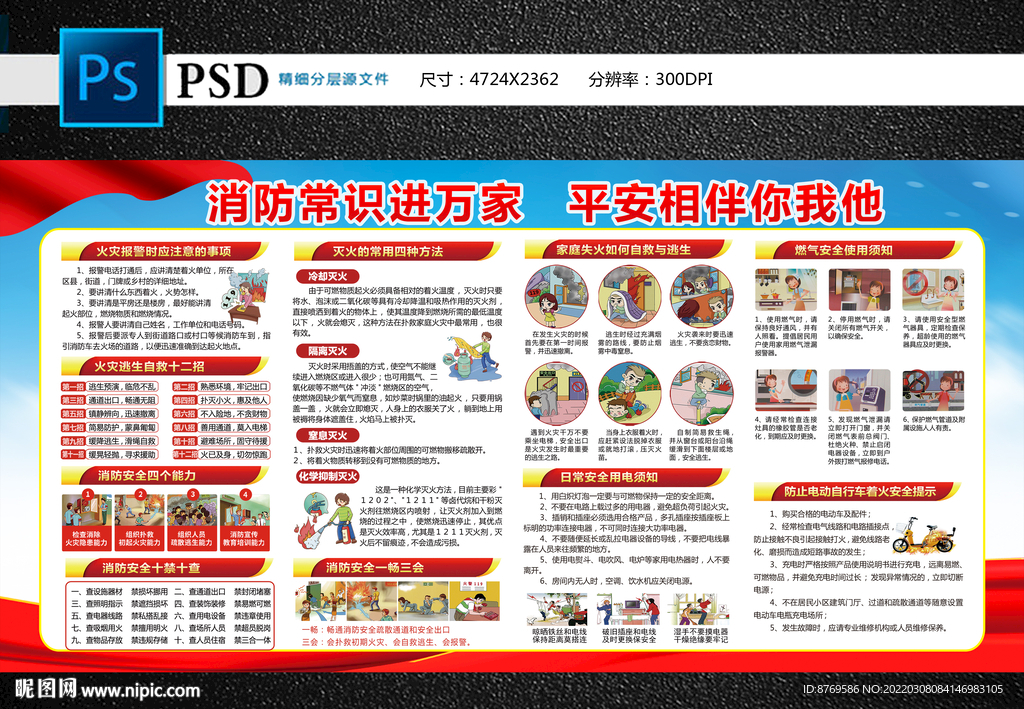 消防知识