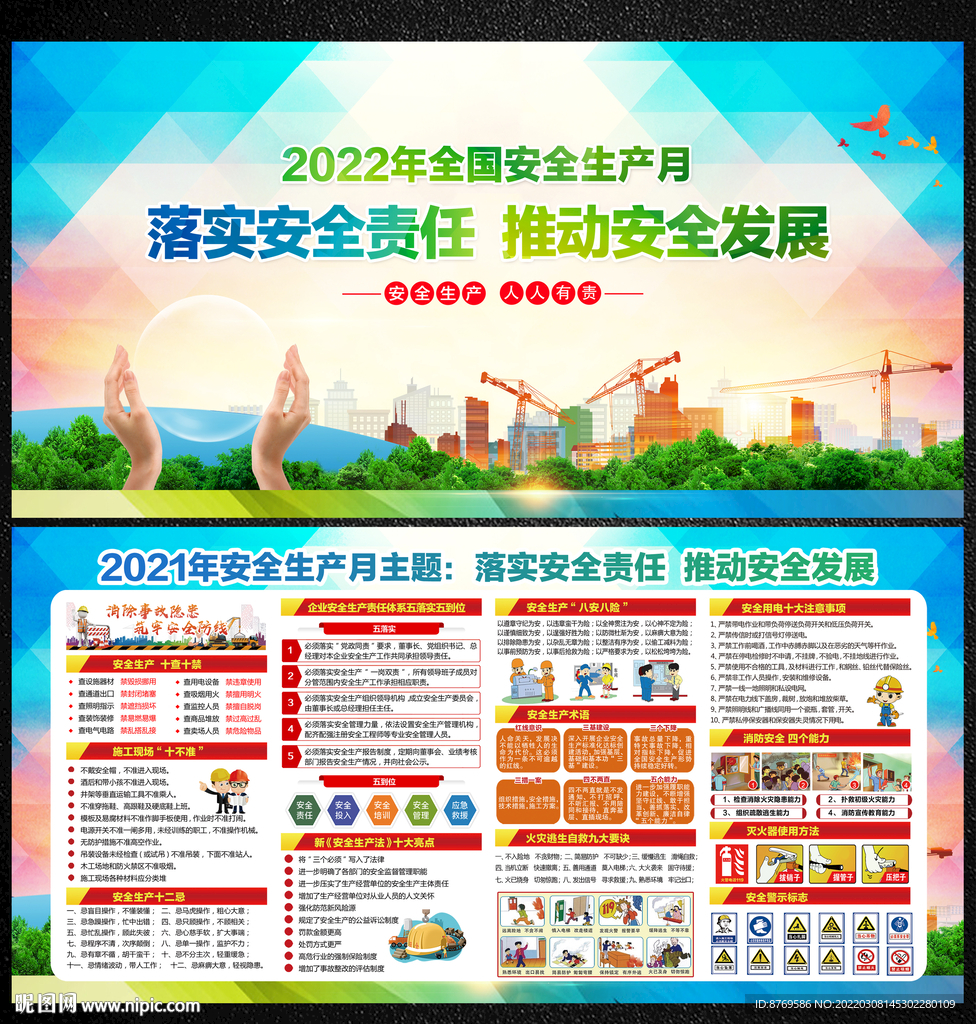 2022年安全生产月