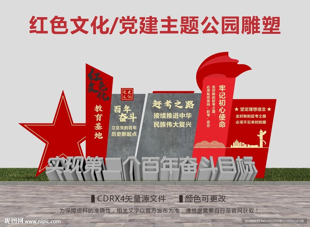 红色文化雕塑