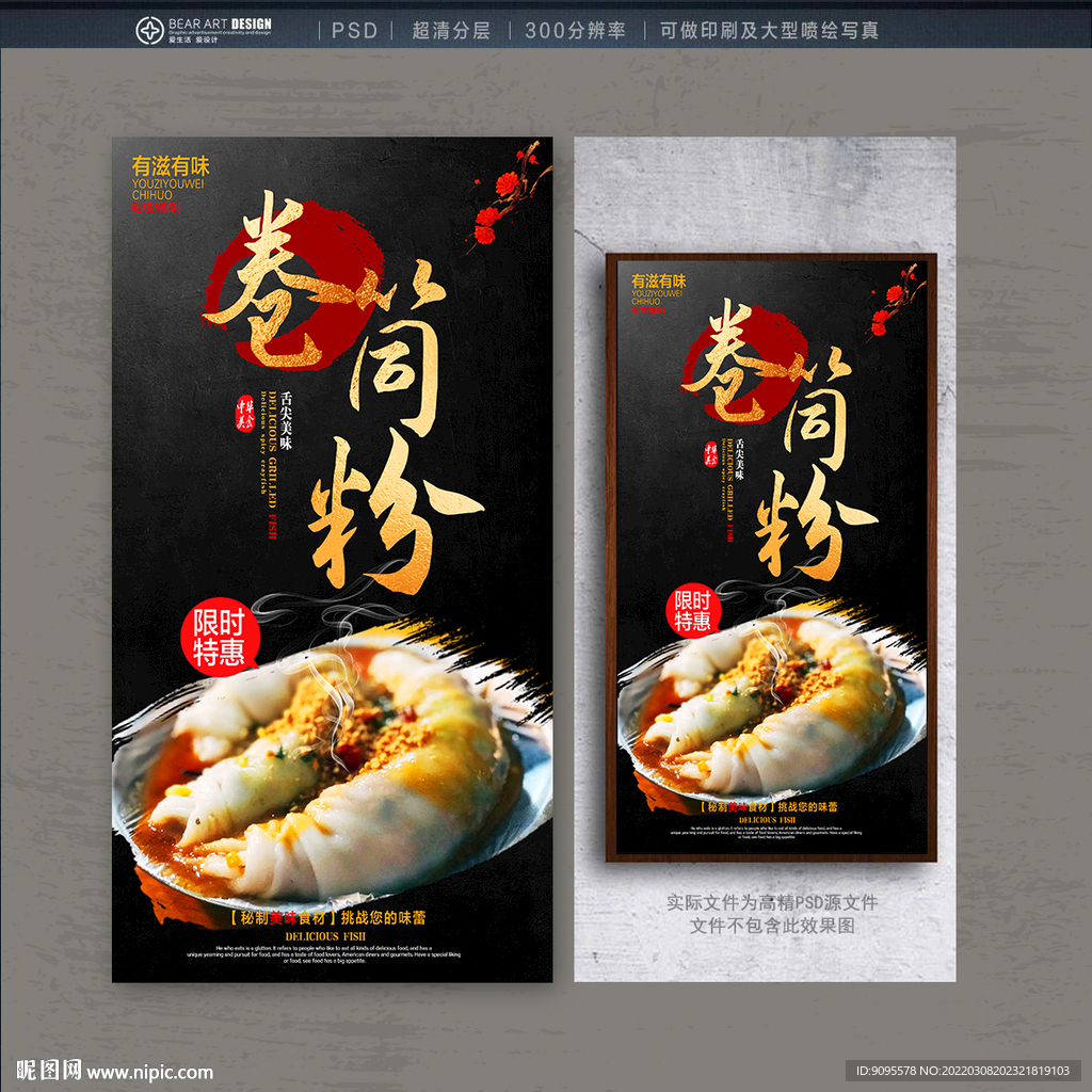 卷筒粉