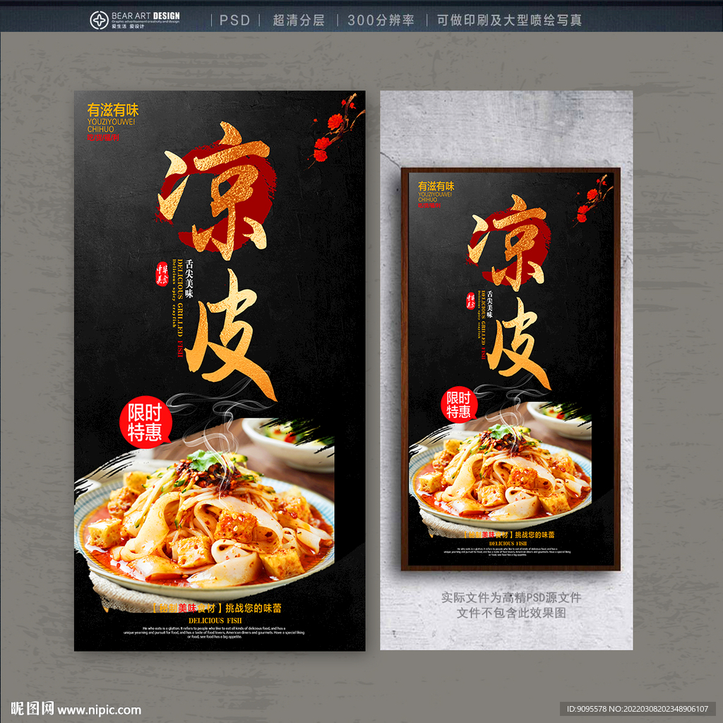 凉皮