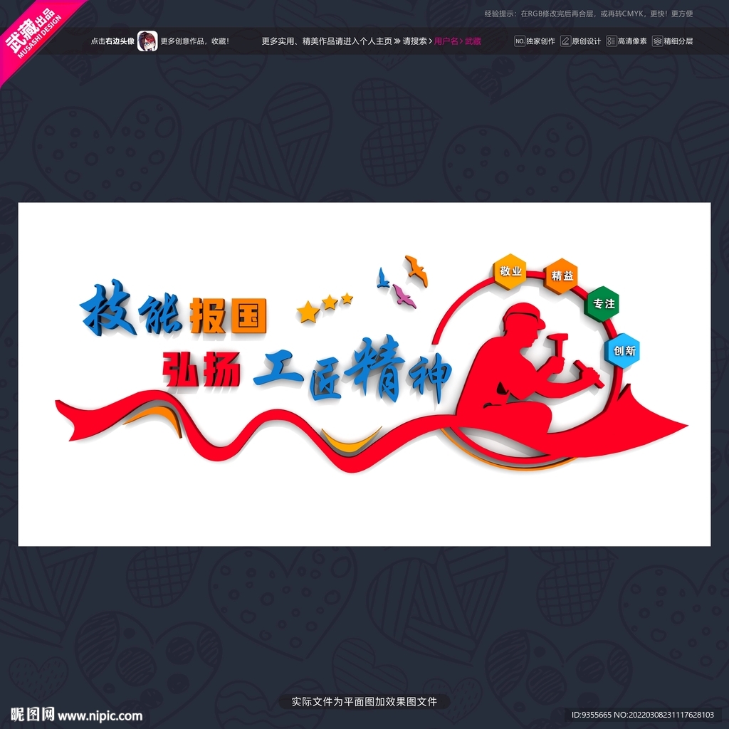 技能报国弘扬工匠精神校园文化墙