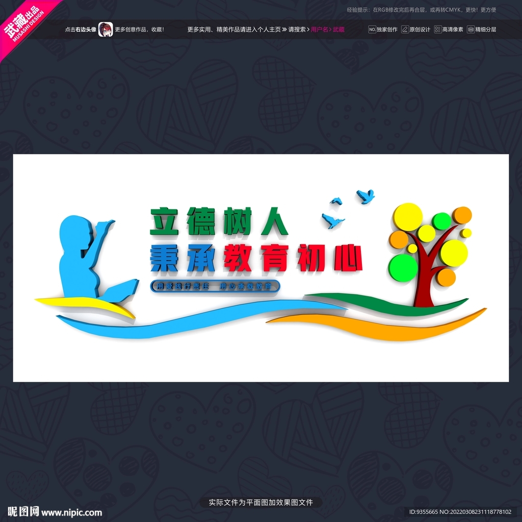 立德树人校园文化墙