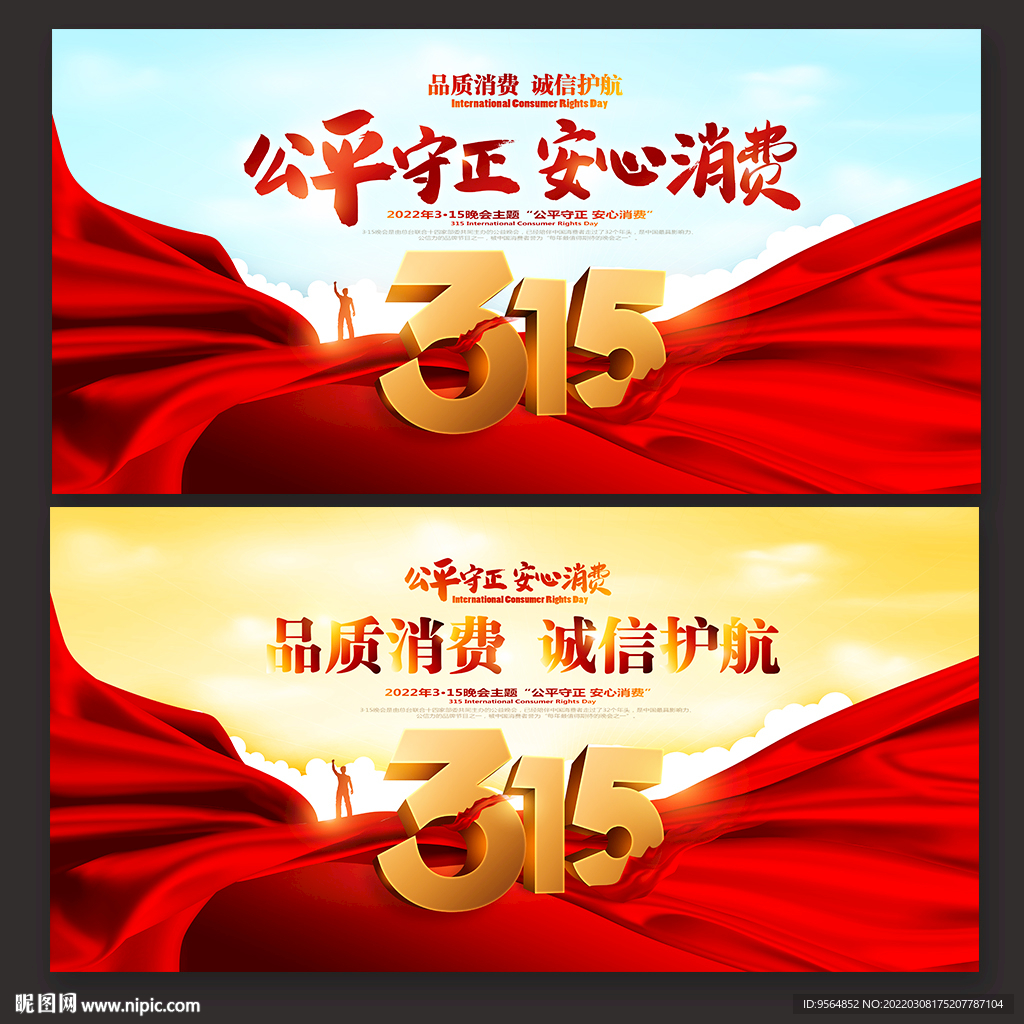 315消费者权益日