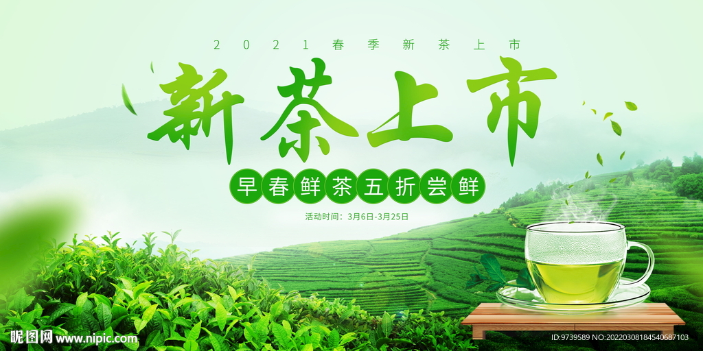 茶叶海报