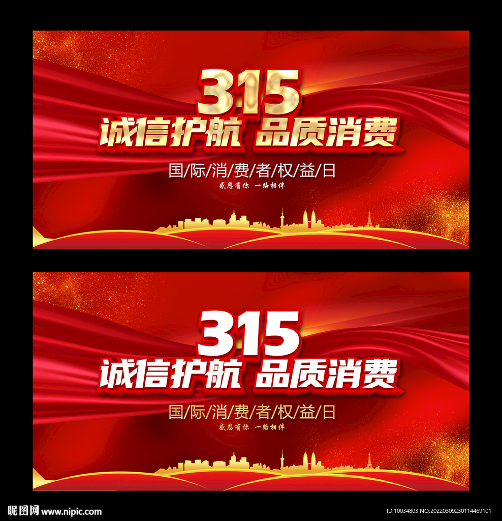 诚信护航315