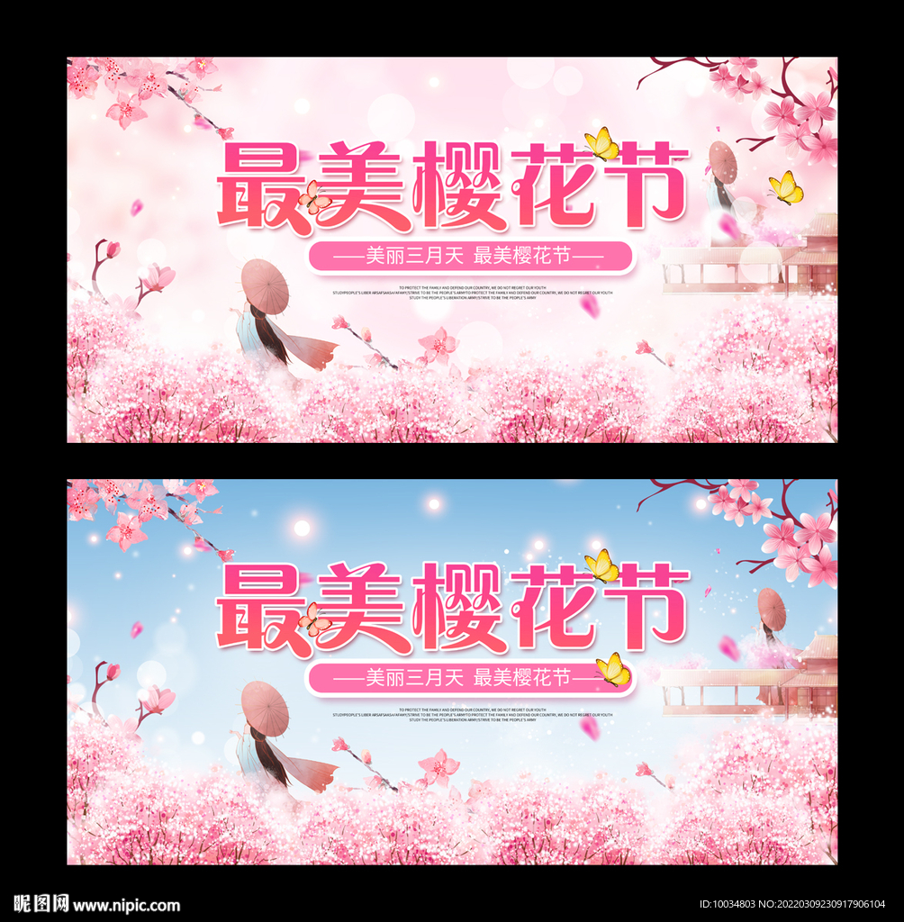 樱花节