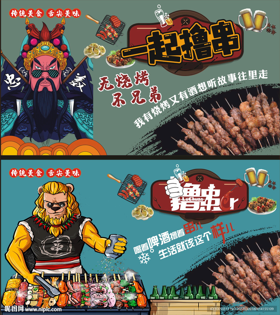 烧烤