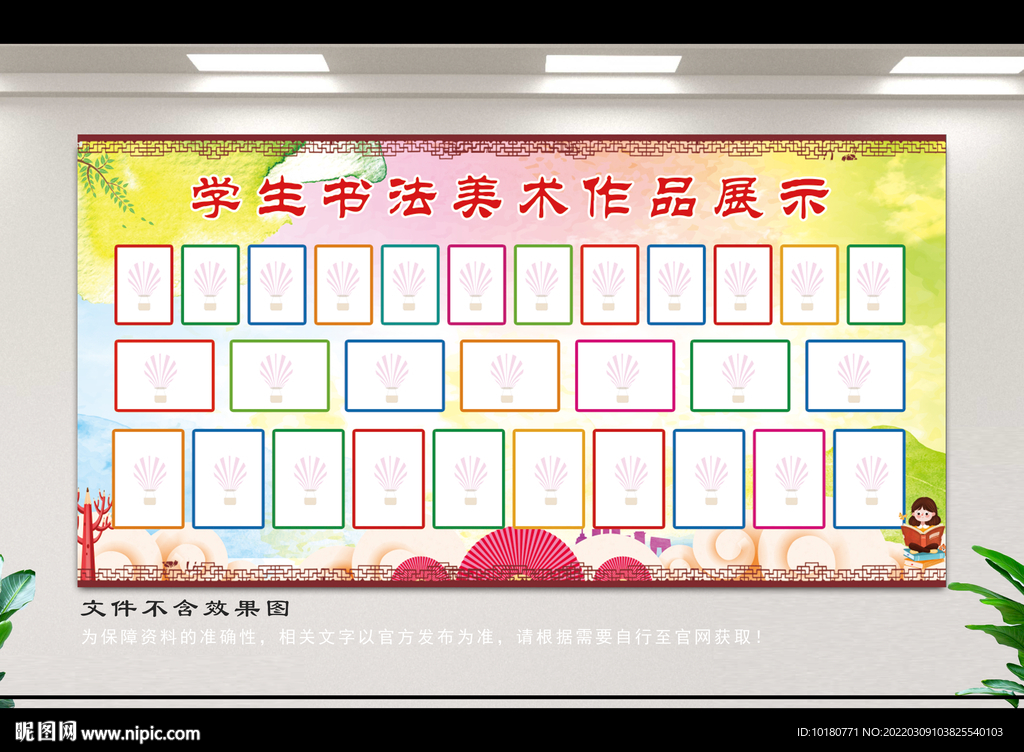 学生书法美术作品展示