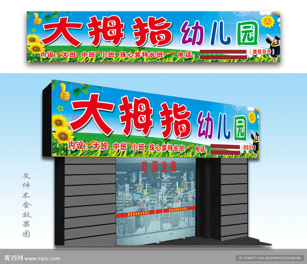大拇指幼儿园