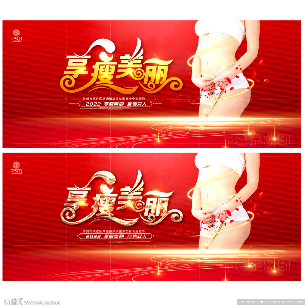 减肥海报