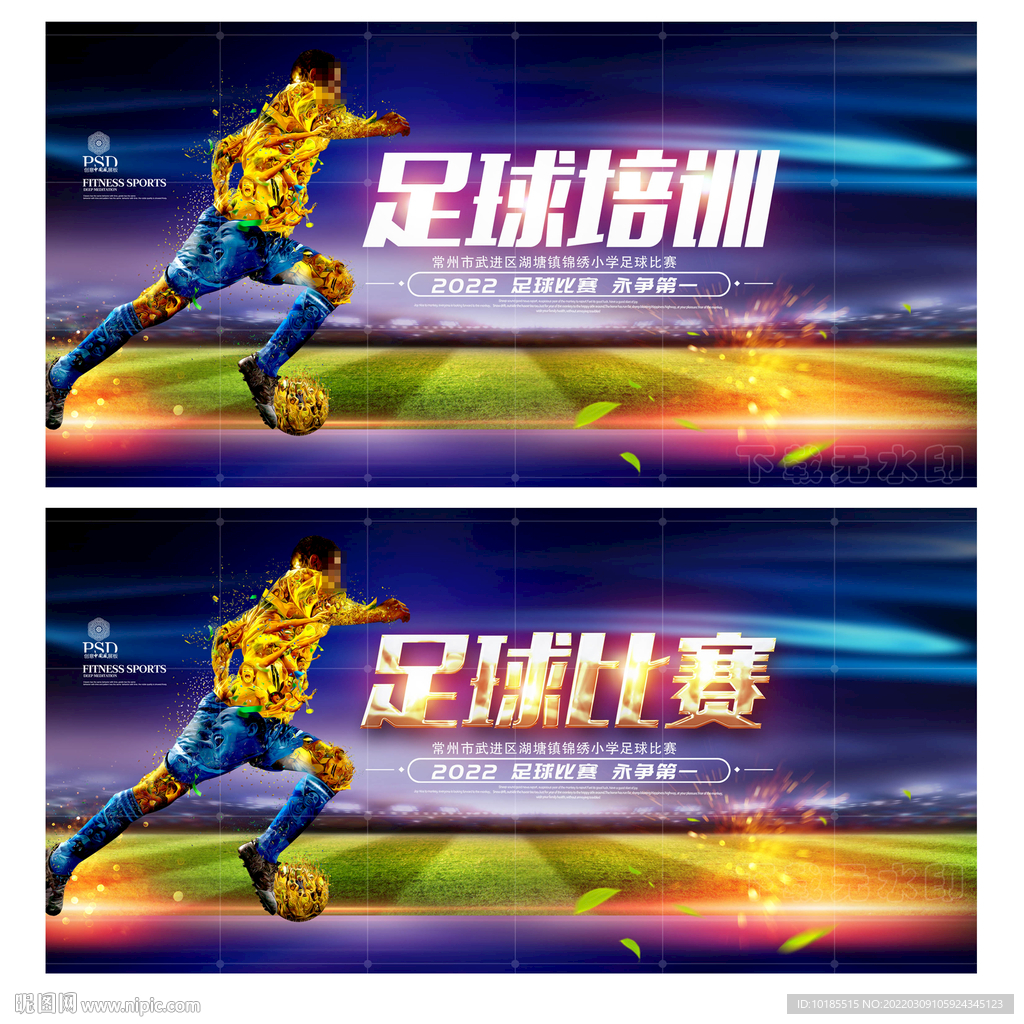 少儿足球