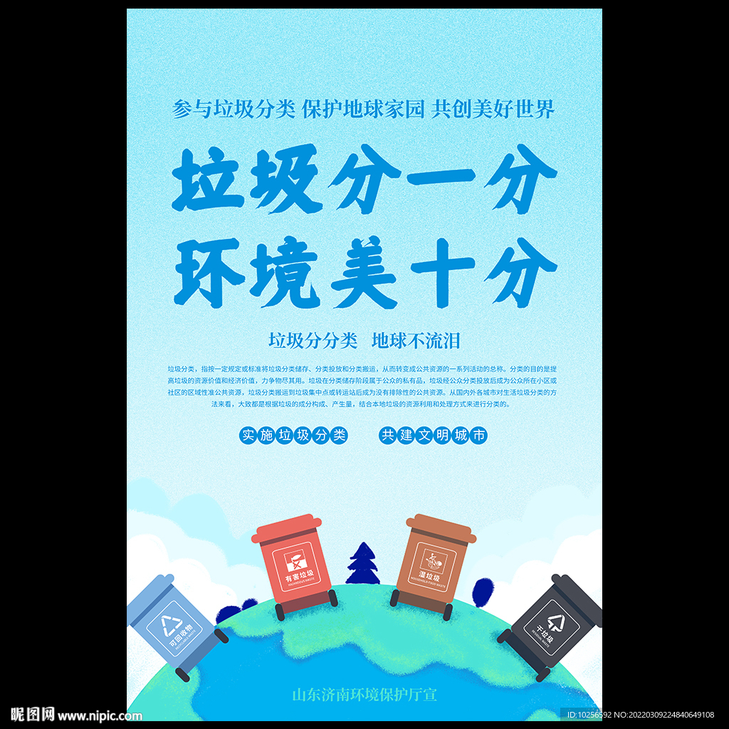 垃圾分类海报