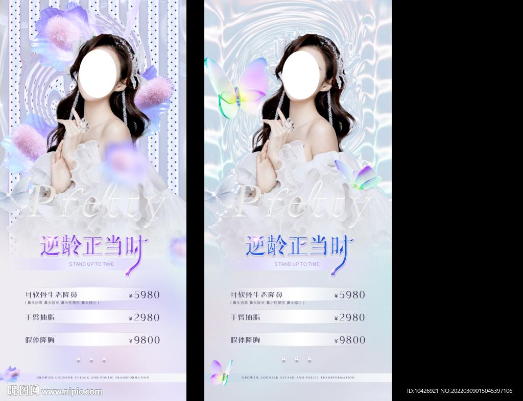 医美项目促销海报