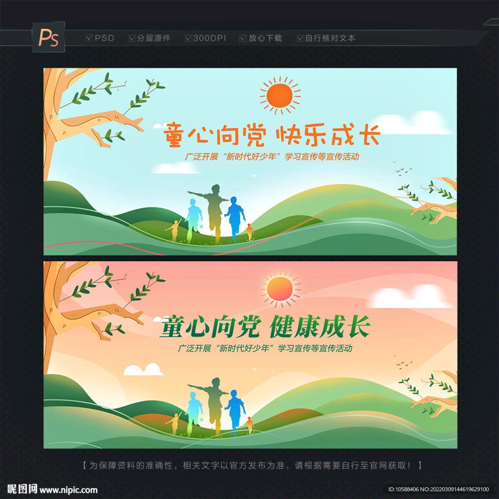 童心向党