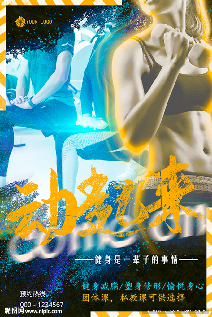 健身