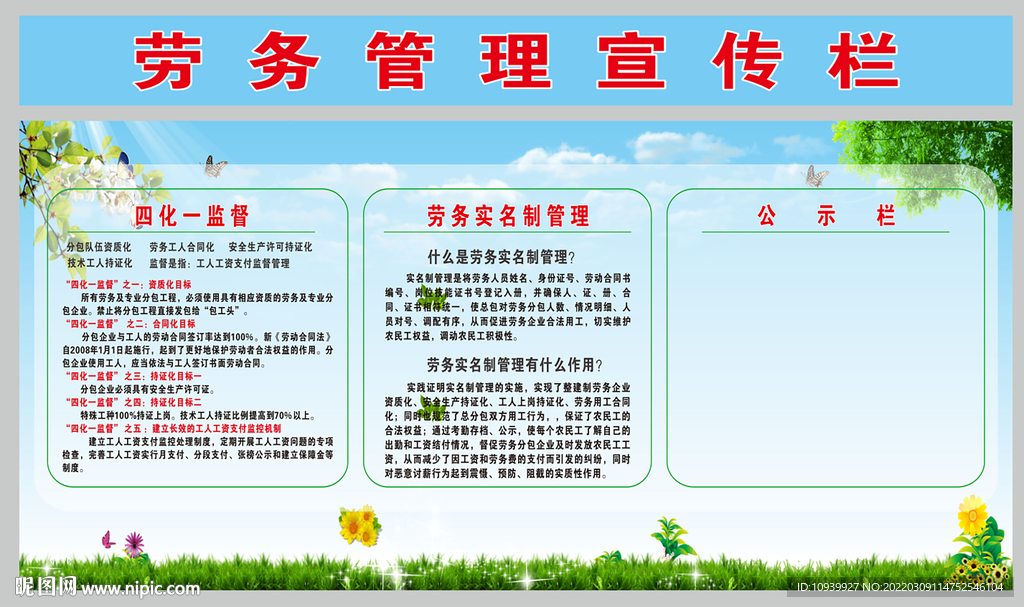 劳务管理宣传
