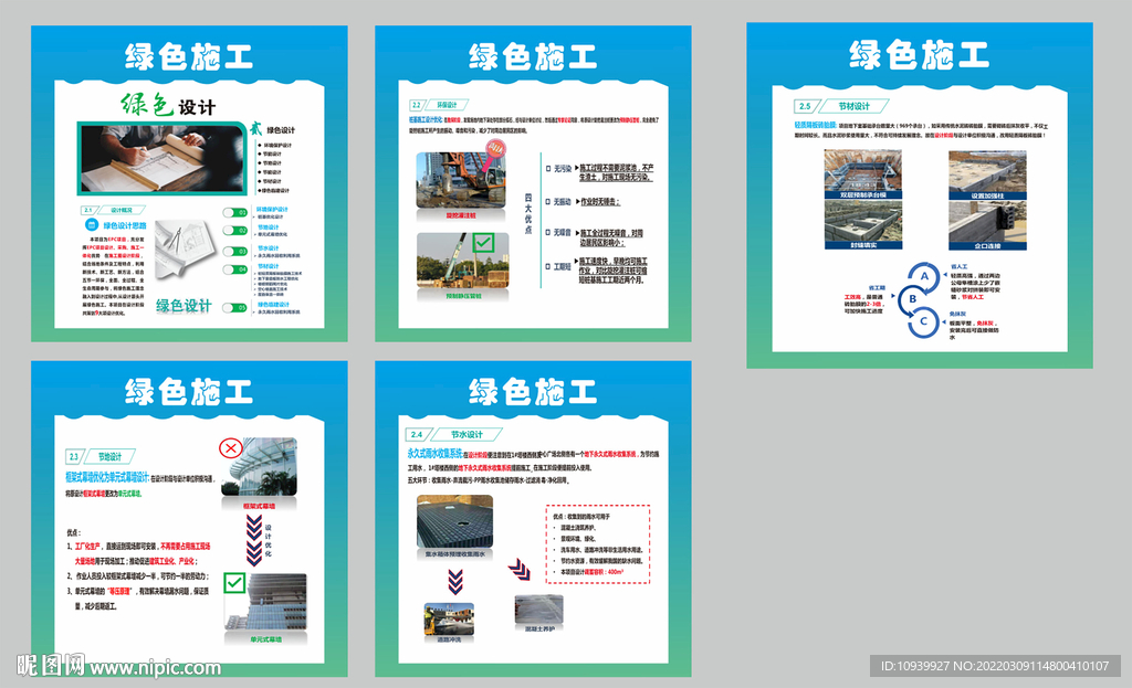 工地绿色施工围挡