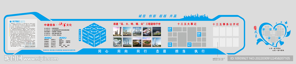 中建文化墙  形象墙 