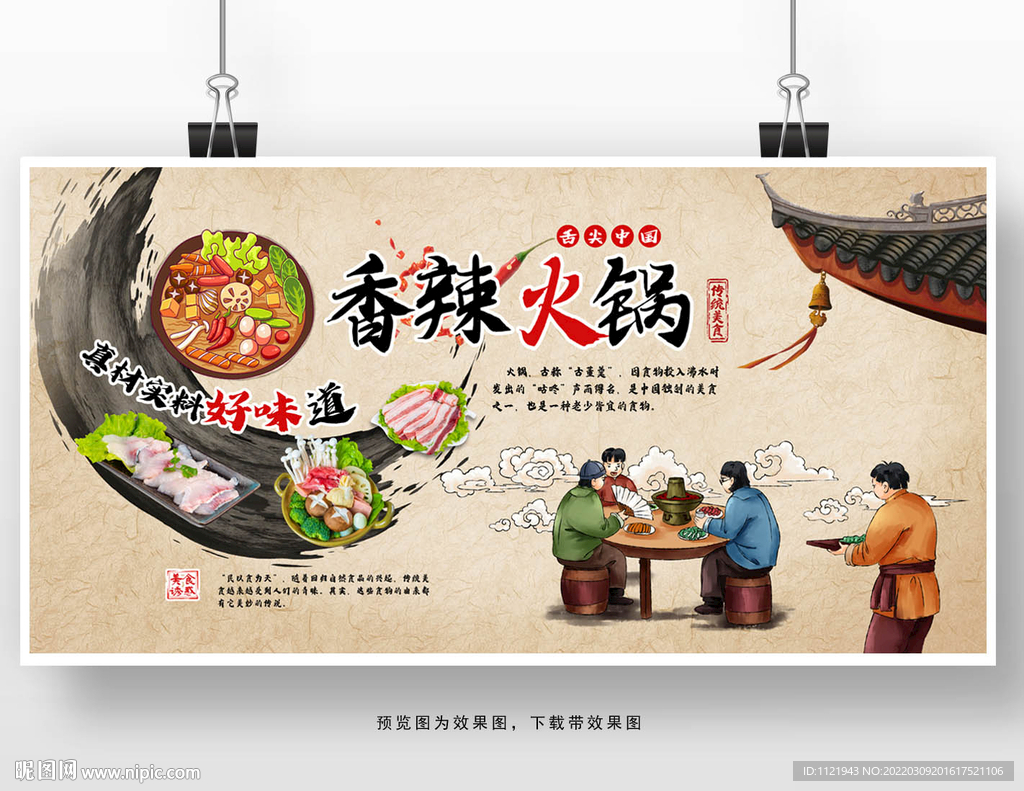 火锅店文化墙