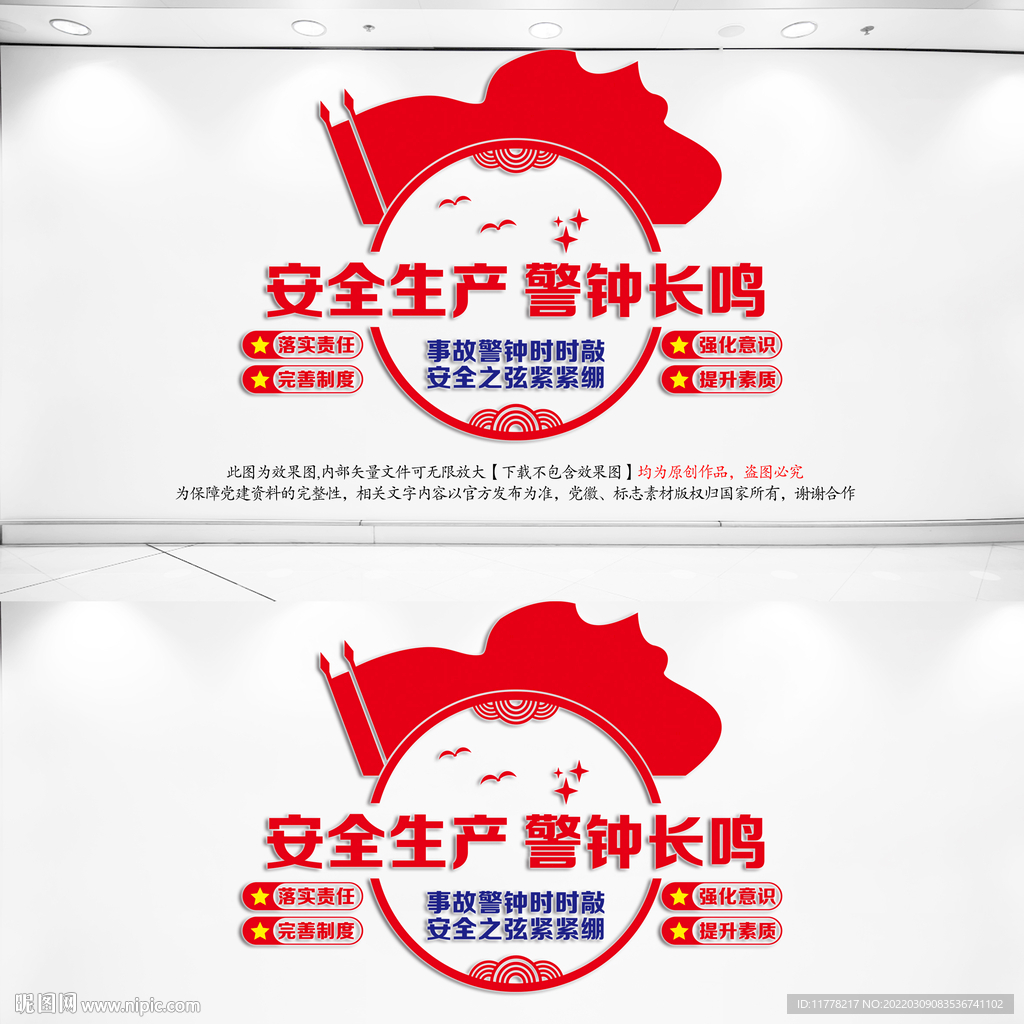 安全生产