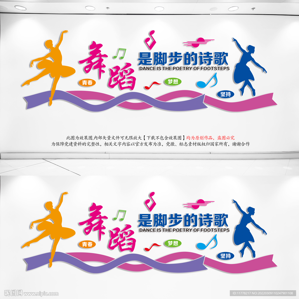 舞蹈艺术形象墙