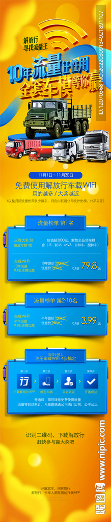 流量王活动送车模微信长图文