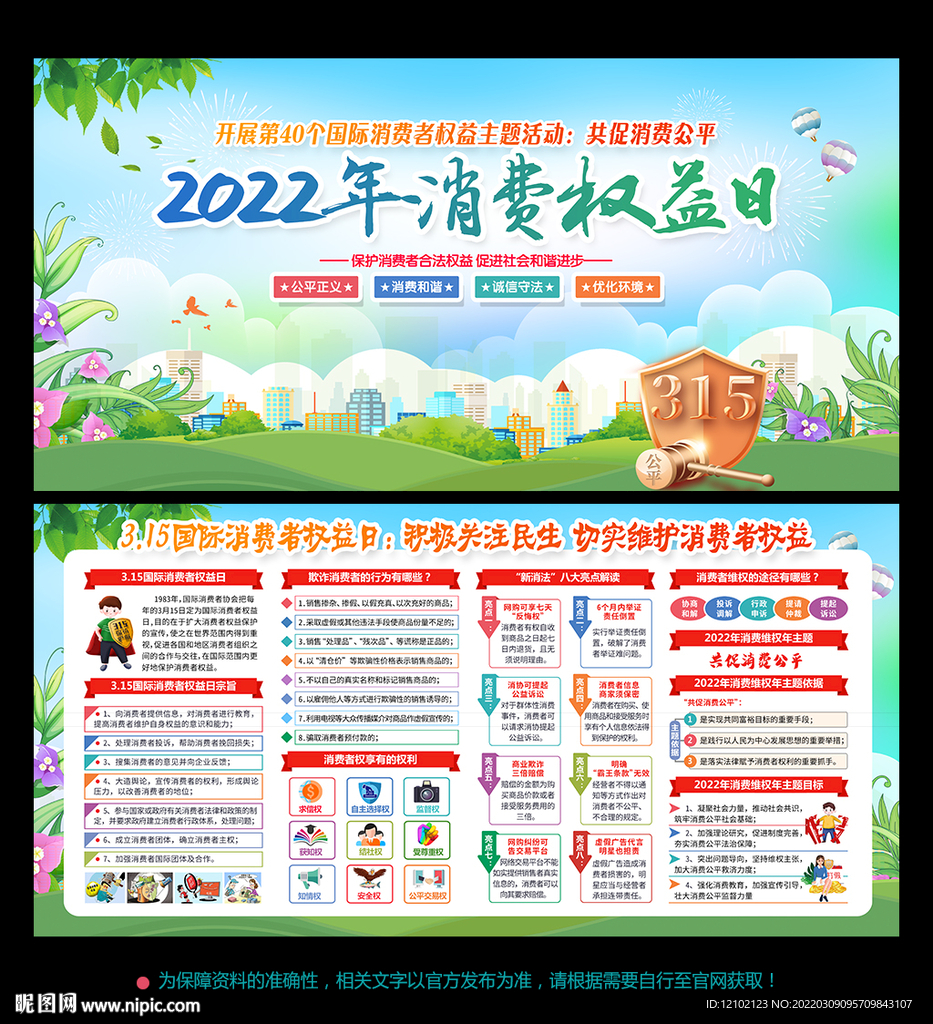 315消费者权益日