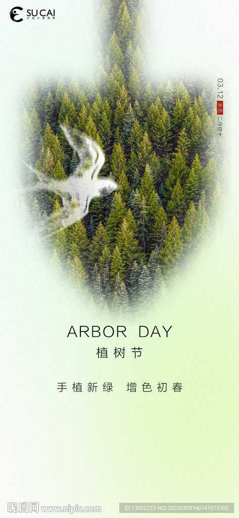 植树节
