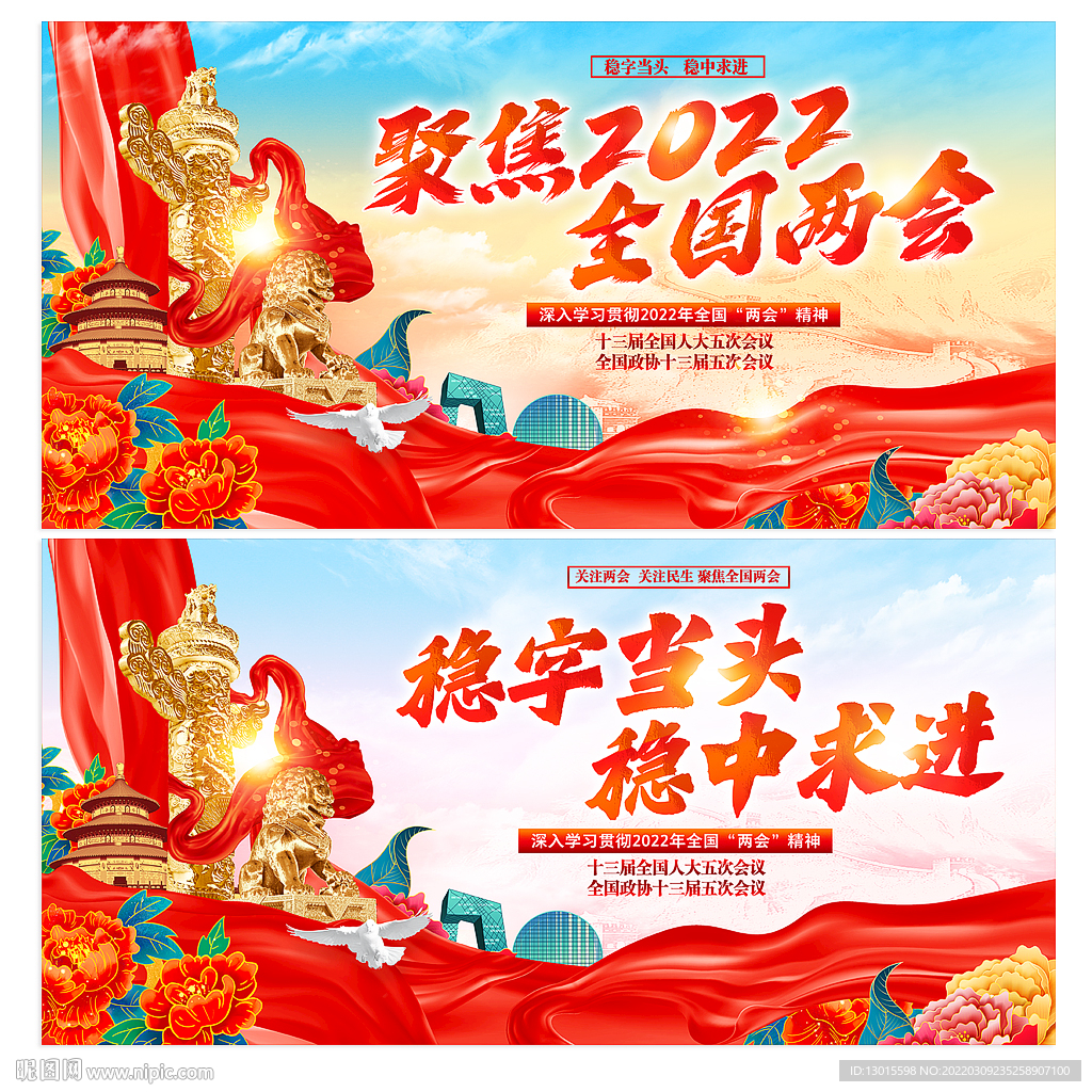 2022两会