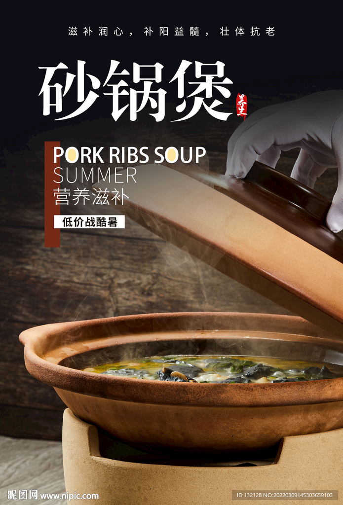 砂锅煲海报 