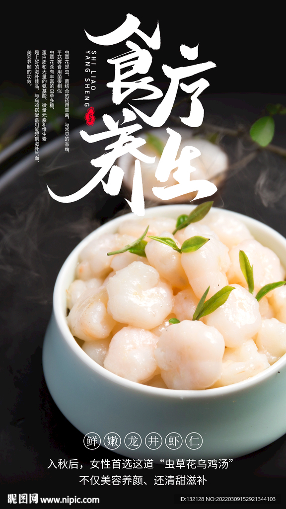 龙井虾仁海报
