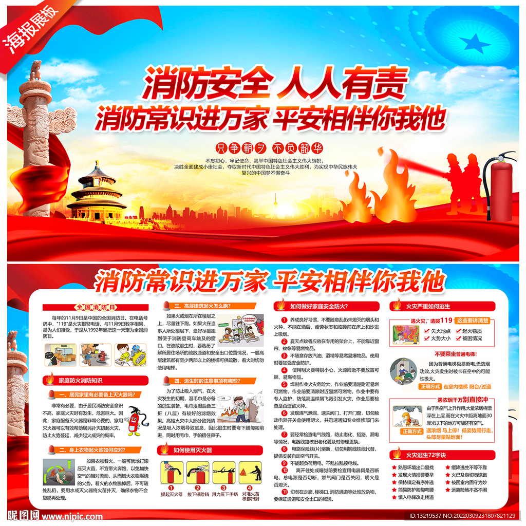 消防安全