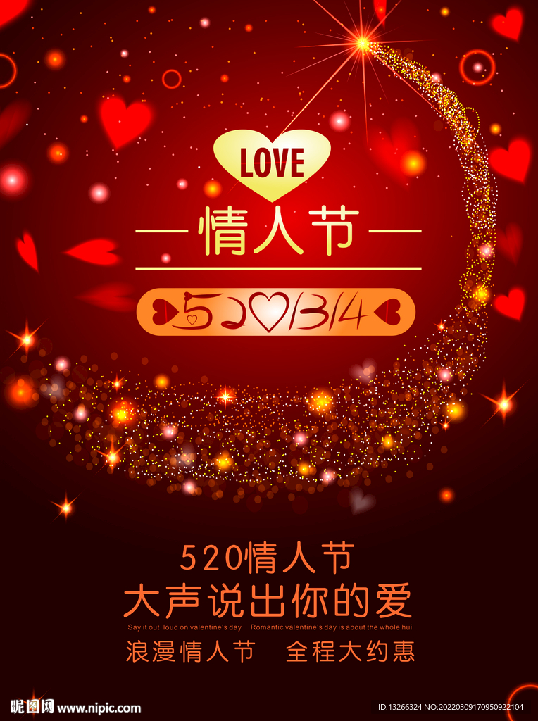 情人节海报